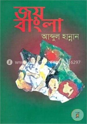 জয় বাংলা