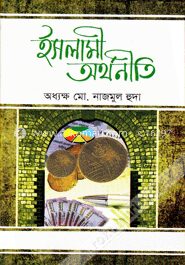 ইসলামী অর্থনীতি
