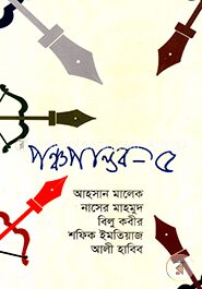 পঞ্চপাণ্ডব