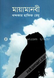 মায়ামানবী