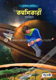 কল্পশিকারী