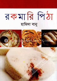 রকমারি পিঠা