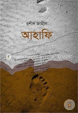 আহাফি
