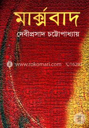 মার্ক্সবাদ