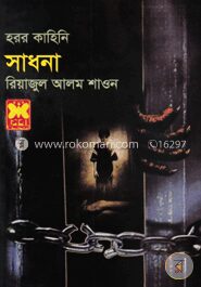 হরর কাহিনি সাধনা