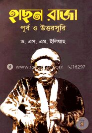 হাছন রাজা