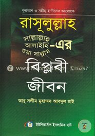 রাসূলুল্লাহ (সা.)
