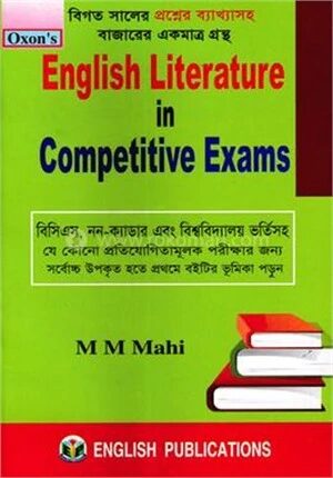 ইংলিশ লিটারেচার ইন কম্পিটিটিভ এক্সাম