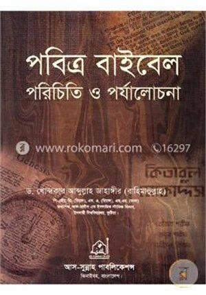 পবিত্র বাইবেল