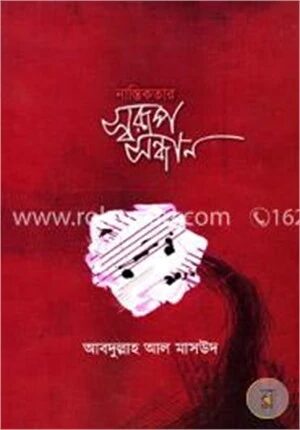নাস্তিকতার স্বরূপ সন্ধান