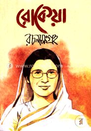রোকেয়া রচনাসংগ্রহ
