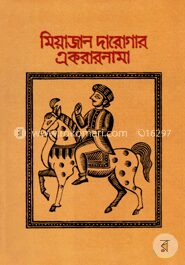 মিয়াজান দারোগার একরারনামা