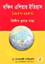 দক্ষিণ এশিয়ার ইতিহাস (১৮৫৭ - ১৯৪৭)