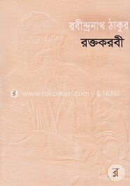 রক্তকরবী