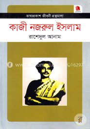 কাজী নজরুল ইসলাম