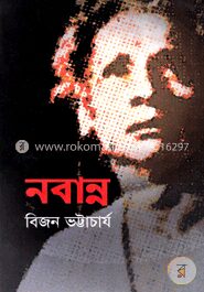 নবান্ন