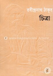 চিত্রা