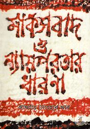 মার্কসবাদ ও ন্যায়পরতার ধারণা