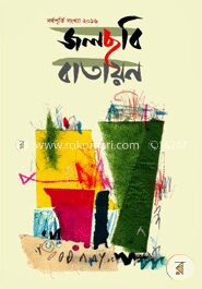 জলছবি বাতায়ন