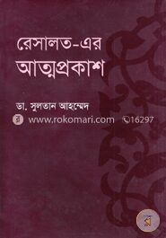 রেসালত