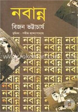 নবান্ন