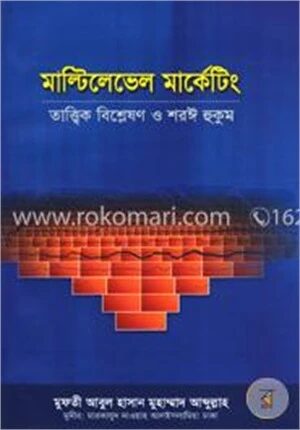 মাল্টিলেভেল মার্কেটিং