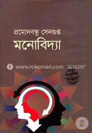 মনোবিদ্যা