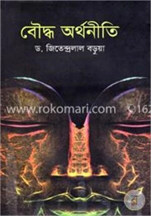 বৌদ্ধ অর্থনীতি