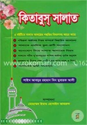 কিতাবুস সালাত