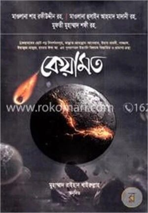 কেয়ামত