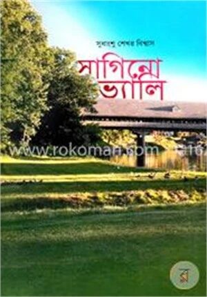 সাগিনো ভ্যালি