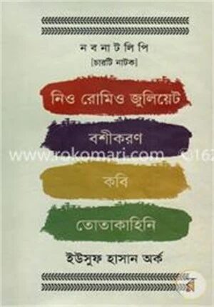 নবনাটলিপি
