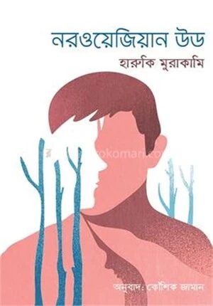 নরওয়েজিয়ান উড