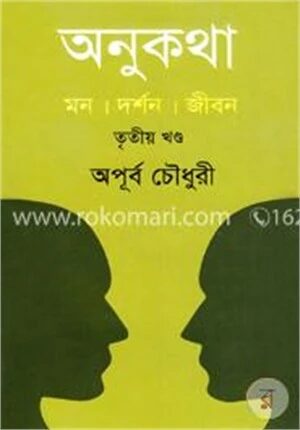অনুকথা