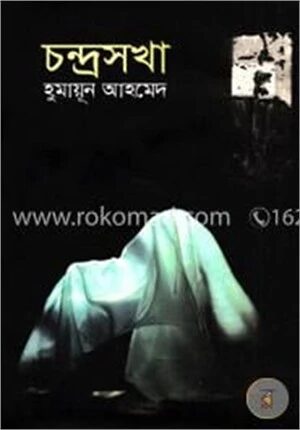 চন্দ্রসখা