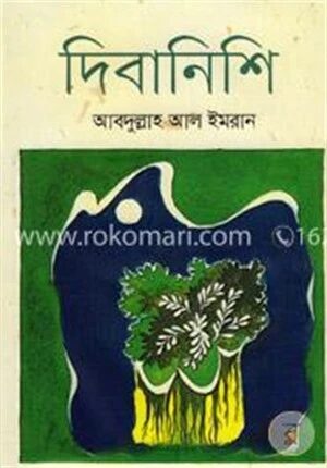 দিবানিশি