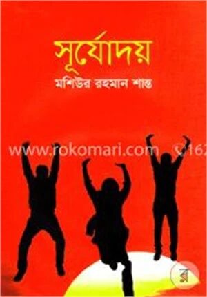 সূর্যোদয়