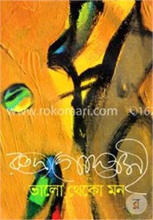 ভালো থেকো মন