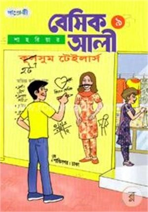 বেসিক আলী