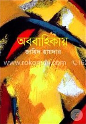 অববাহিকায়