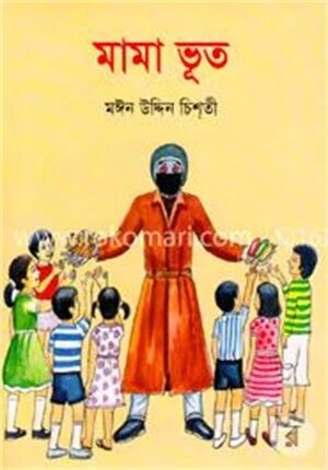 মামা ভূত