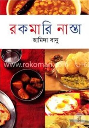 রকমারি নাস্তা
