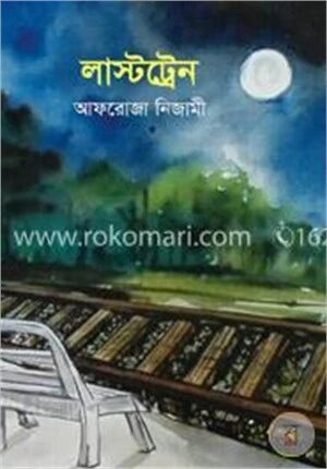 লাস্টট্রেন