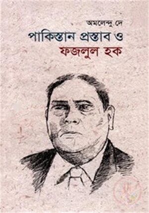 পাকিস্তান প্রস্তাব ও ফজলুল হক