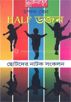 হাফ ডজন