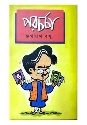 পরচর্চা