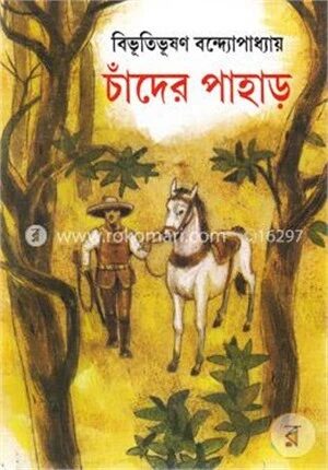 চাঁদের পাহাড়