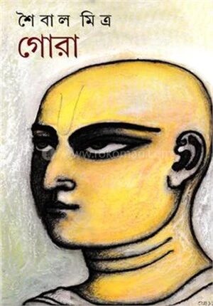 গোরা