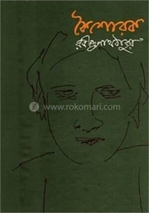 কৈশোরক