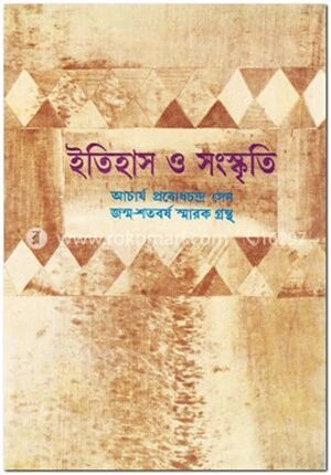 ইতিহাস ও সংস্কৃতি
